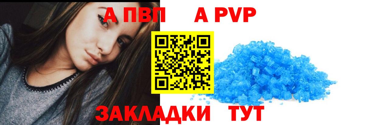 Alpha PVP кристаллы Владикавказ