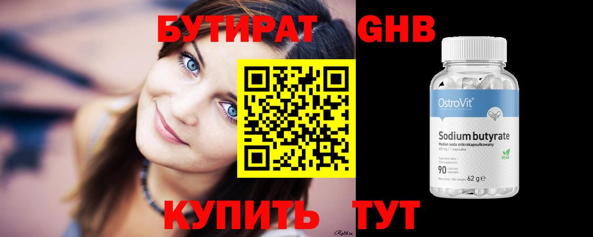 БУТИРАТ 99%  Вход с VPN  Владикавказ 