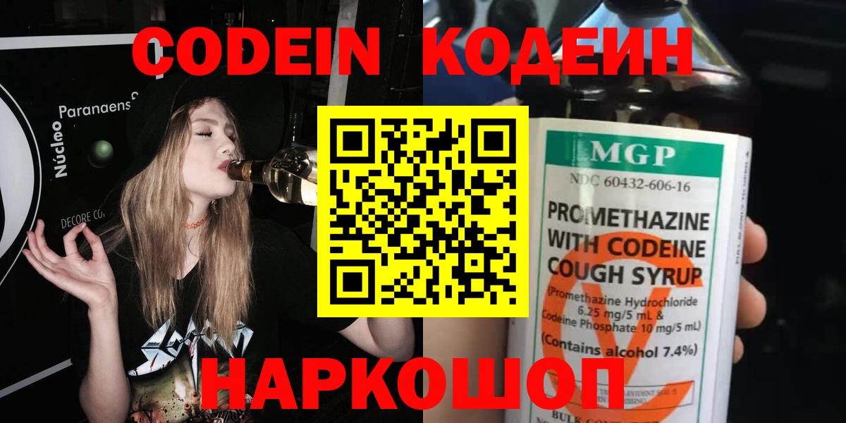 Кодеин Purple Drank Владикавказ