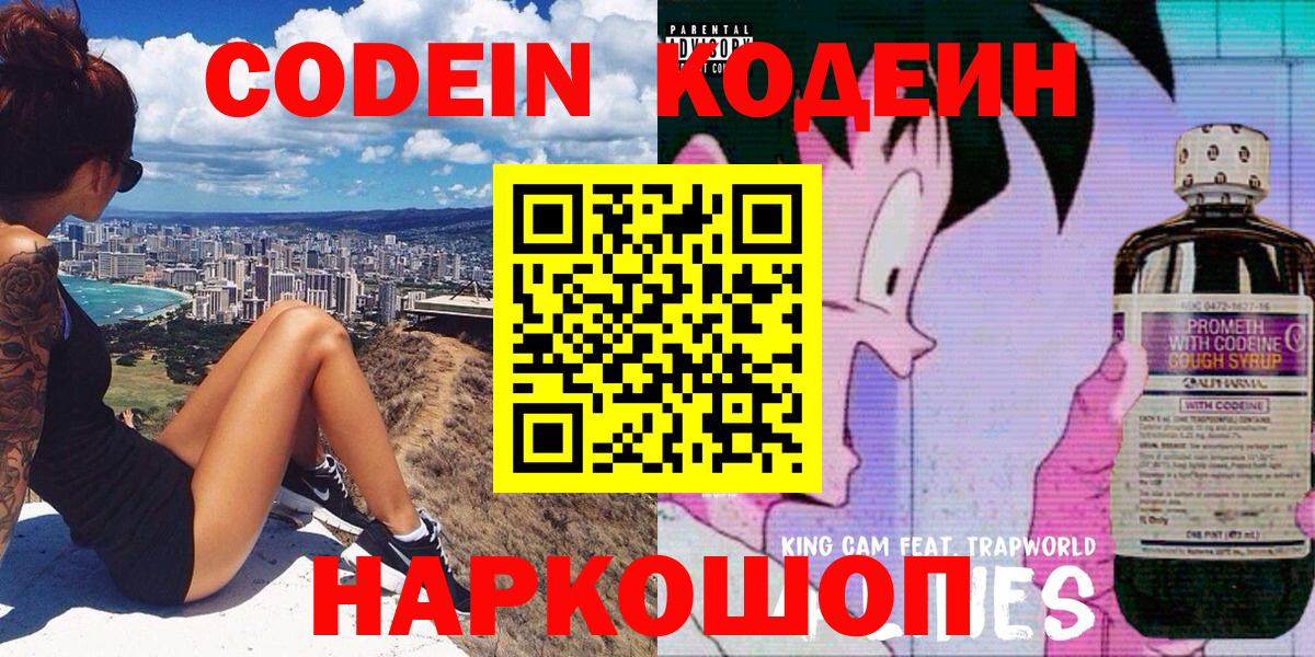 Владикавказ  Кодеин напиток Lean (лин)  Codein Purple Drank  Вход с VPN 