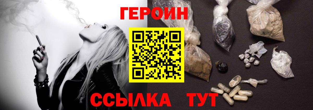 ГЕРОИН белый  Вход с VPN  Владикавказ 