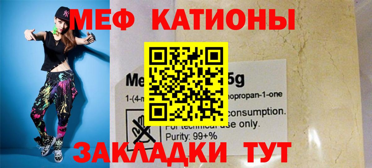 Меф мяу мяу мука Владикавказ